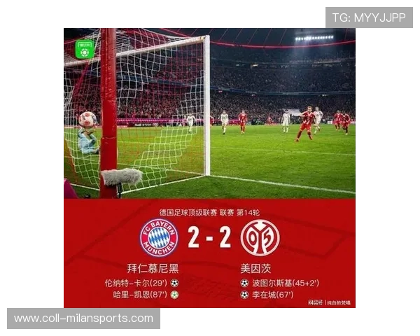 拜仁遭遇平局，比赛过程起伏明显